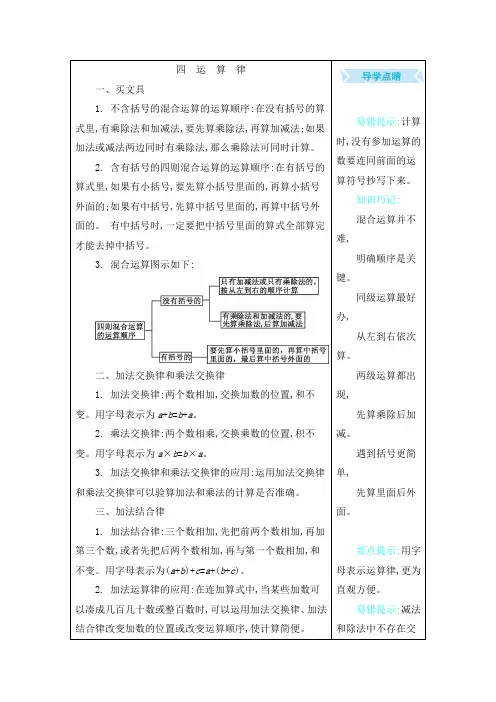 北师大版四年级数学上册第四单元《运算律》知识点汇总