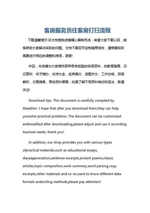 客房服务员住客房打扫流程