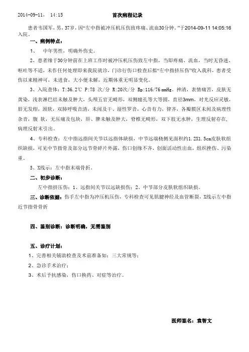 手外科电子病历