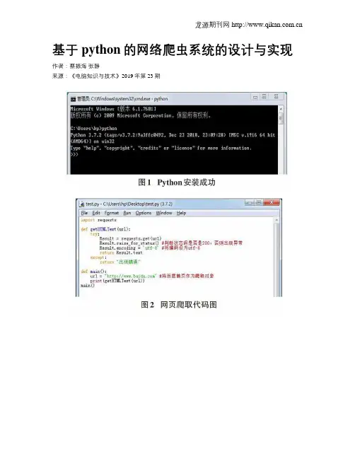 基于python的网络爬虫系统的设计与实现