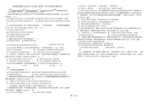 人教版道德与法治八年级上册第二单元《遵守社会规则》素质评价卷
