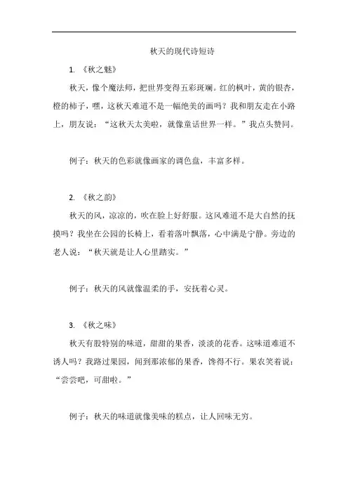 秋天的现代诗短诗
