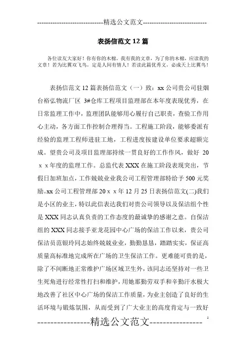 表扬信范文12篇