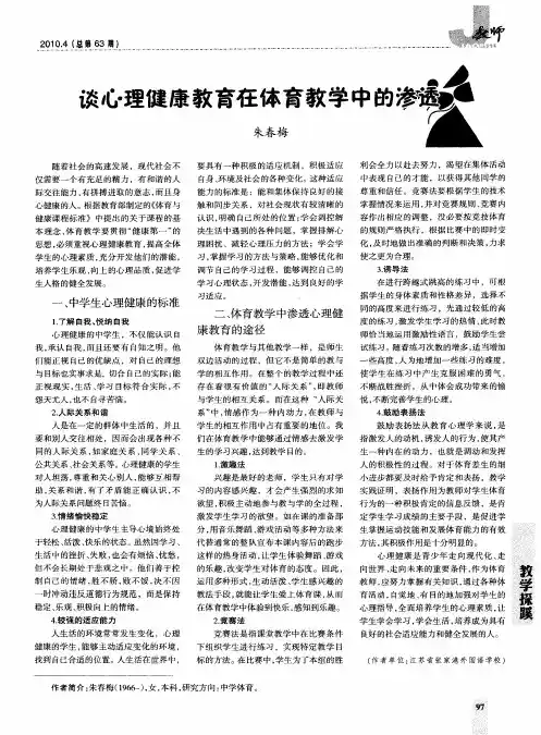 谈心理健康教育在体育教学中的渗透