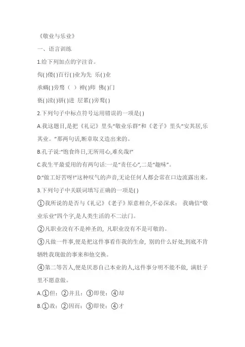 《敬业与乐业》作业同步练习(含答案)