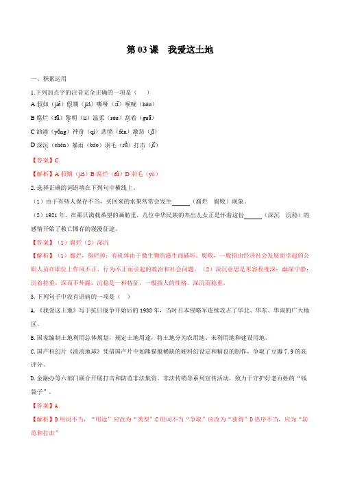 部编版版(2023)初中语文九年级上册同步课时练习第03课 我爱这土地(解析版)