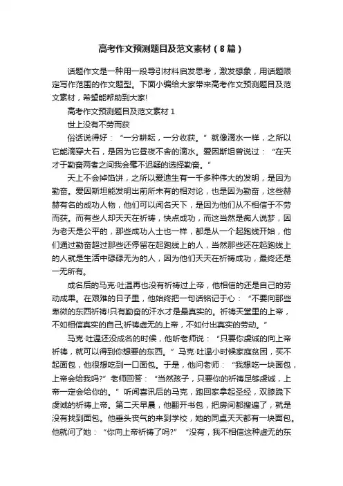 高考作文预测题目及范文素材（8篇）