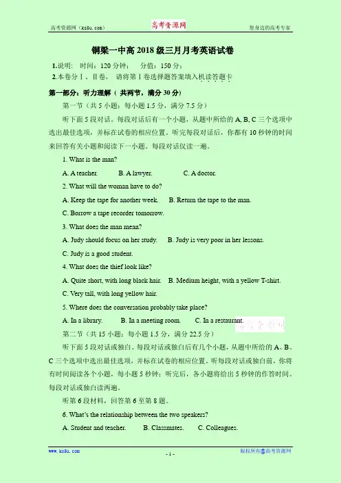 重庆市铜梁县第一中学高二3月月考英语试题含答案