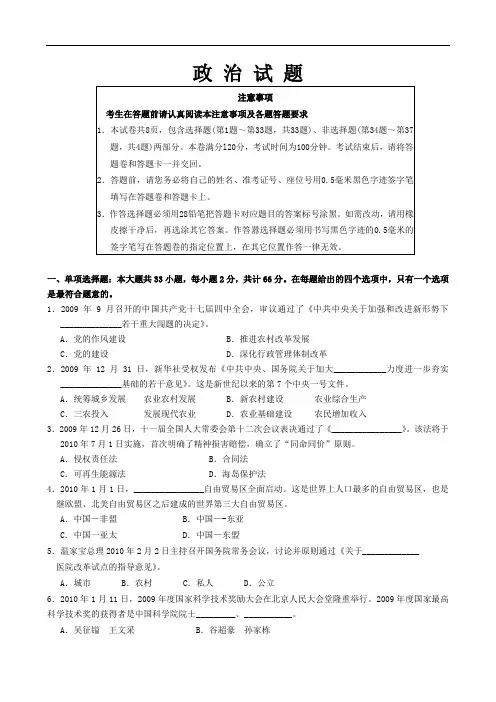 江苏省苏北四市(徐州、宿迁、淮安、连云港)届高三二模 政治