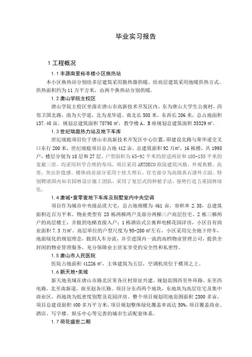 毕业实习报告
