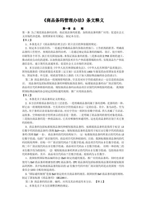 《商品条码管理办法》条文释义