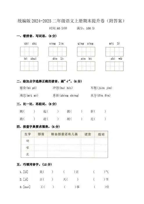 统编版2024-2025二年级语文上册期末提升卷(附答案)