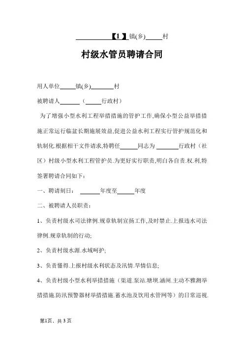 村水管员聘用合同
