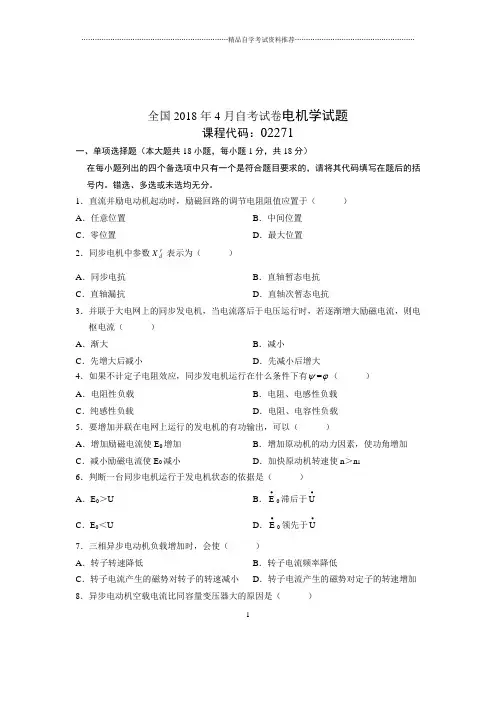 2020年4月全国自考试卷及答案解析电机学试题及答案解析