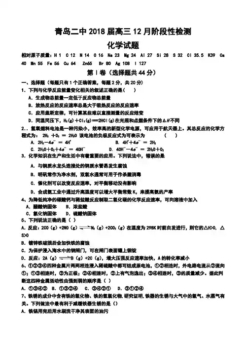2018届山东省青岛二中高三4月阶段性检测化学试题及答