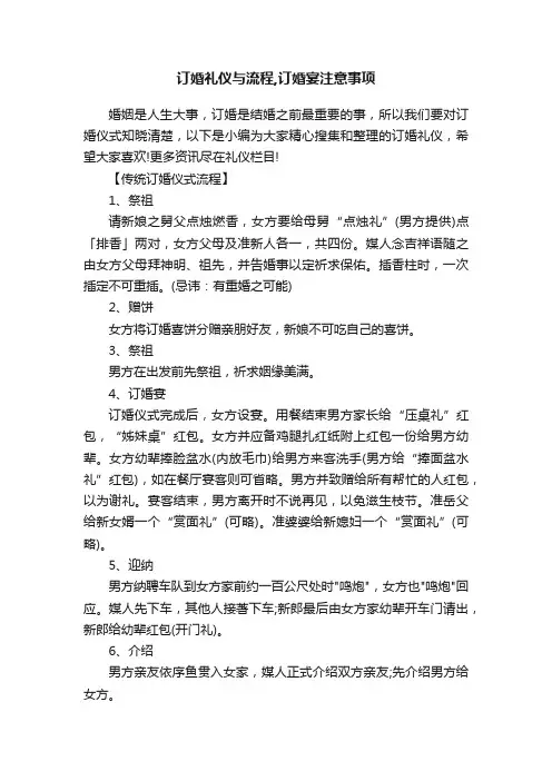 订婚礼仪与流程,订婚宴注意事项
