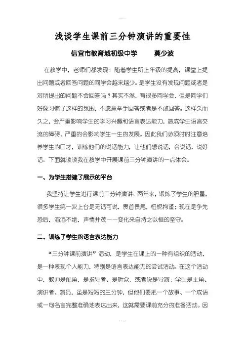 浅谈学生课前三分钟演讲的重要性(专题讲座)