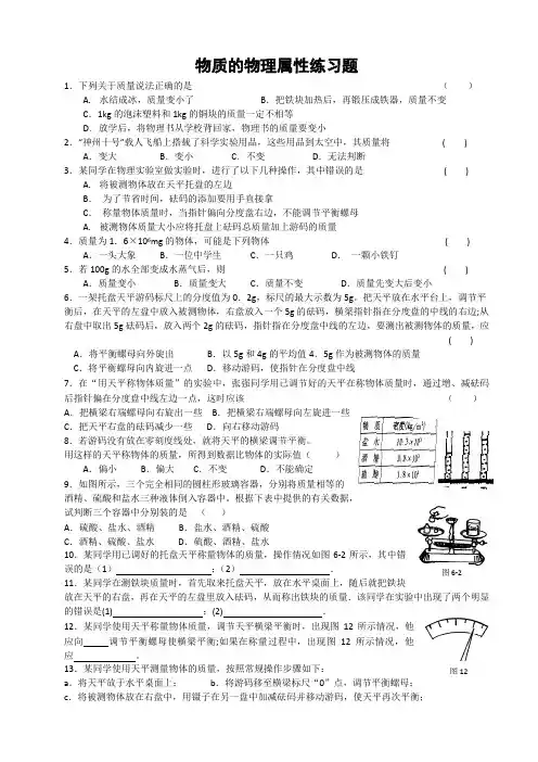 苏科版八年级物理第六章物质的物理属性练习题