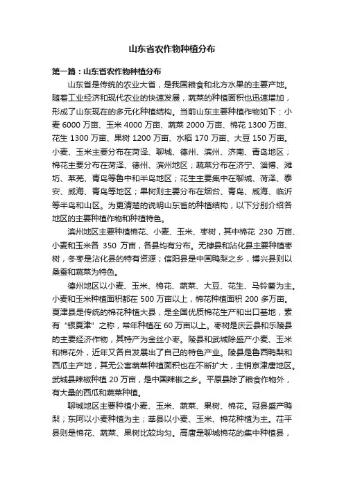 山东省农作物种植分布