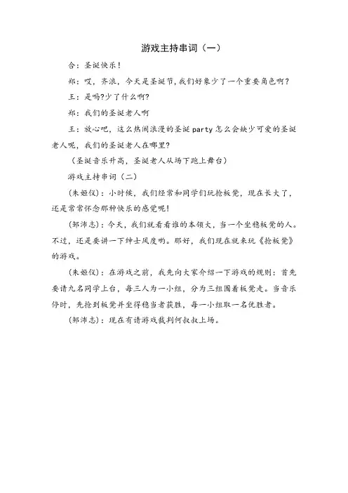 游戏主持串词