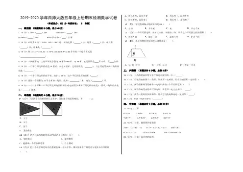 2019-2020学年西师大版五年级上册期末检测数学试卷