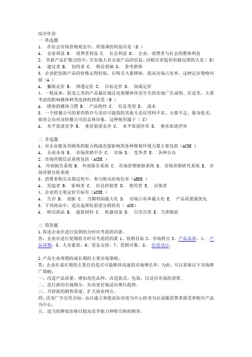 市场营销第一次综合作业