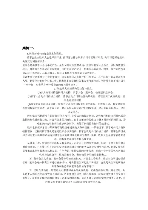 财务案例研究分析