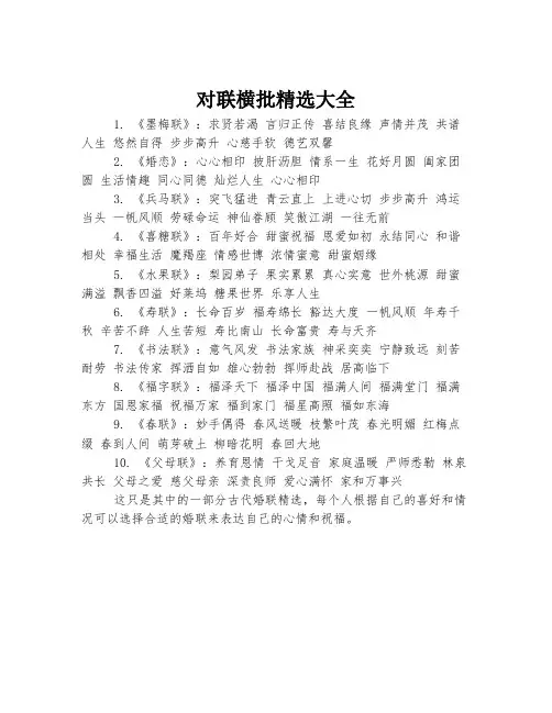 婚联精选大全