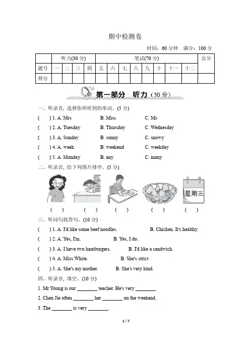 五年级上册英语试题 期中测试卷二 人教(PEP版)(含答案及听力材料)