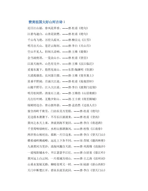 赞美祖国大好山河古诗