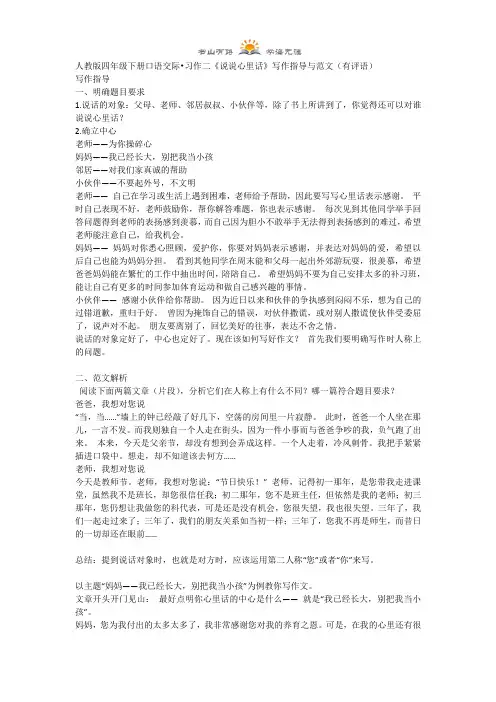 四年级下册语文素材 口语交际习作二《说说心里话》写作指导与范文(有评语)人教新课标