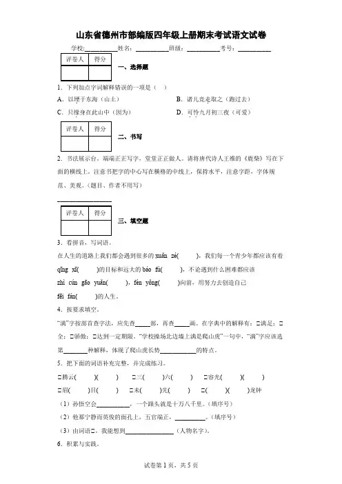 山东省德州市部编版四年级上册期末考试语文试卷