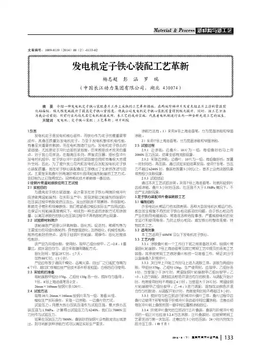 发电机定子铁心装配工艺革新