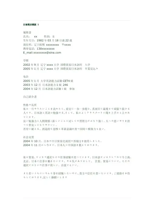日语简历模版