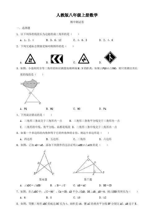 人教版八年级上册数学期中测试卷(含答案)