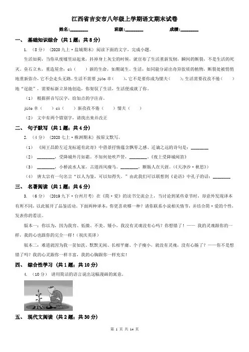 江西省吉安市八年级上学期语文期末试卷
