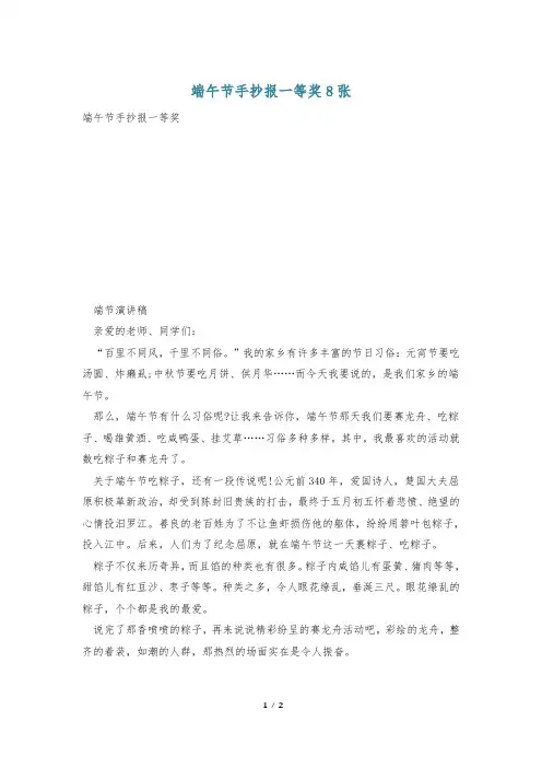 端午节手抄报一等奖8张