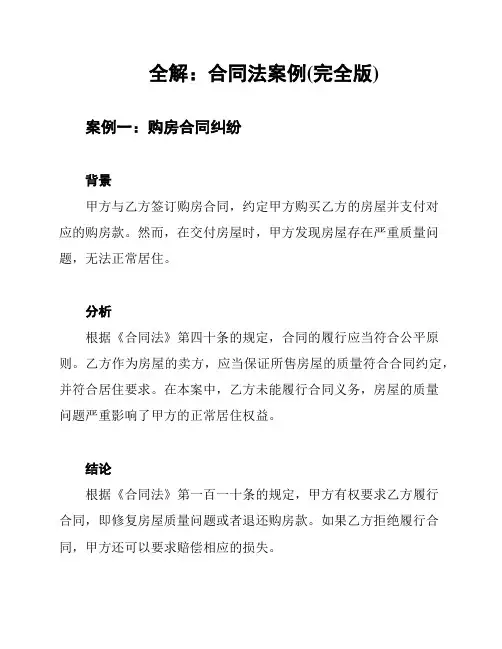 全解：合同法案例(完全版)