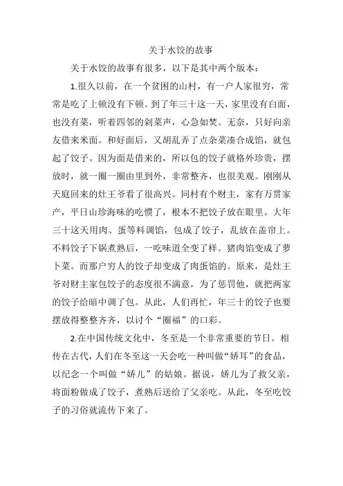 关于水饺的故事