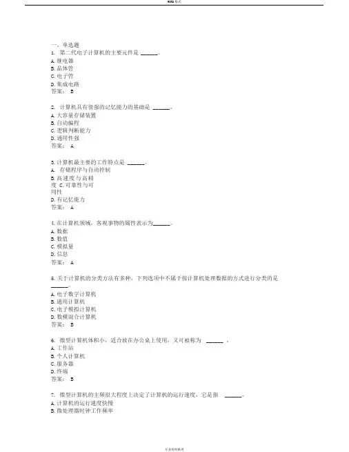 2018年12月份计算机应用基础统考题库网考计算机应用基础真题6