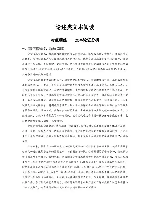 最新人教版《高考语文一轮精品复习课时作业对点精练：文本论证分析(含答案)》精品实用应考必备复习资料