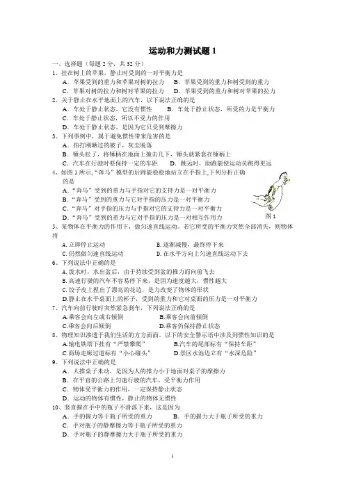 沪科版八年级物理运动和力测试题及答案