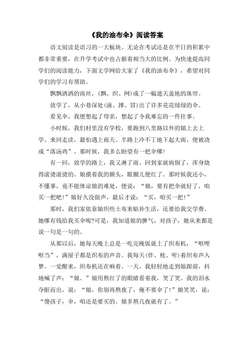 《我的油布伞》阅读答案