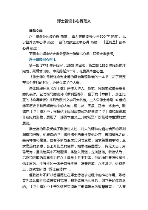 浮士德读书心得范文5篇