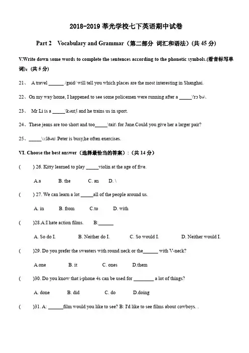 上海市莘光学校2018-2019年七下英语期中考试试卷(有附加题,无答案)
