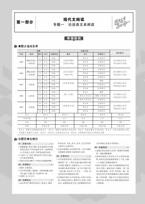 (山东专用)2020版高考语文一轮复习专题一论述类文本阅读教师用书(PDF,含解析)