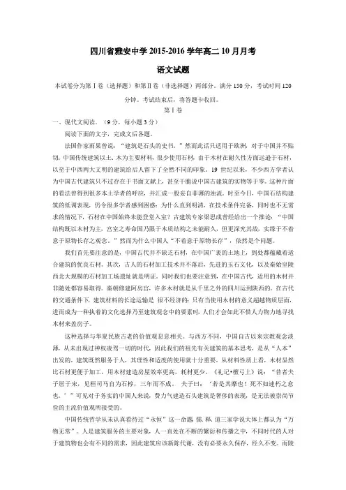 16学年高二10月月考语文试题(附解析) (1)(2)