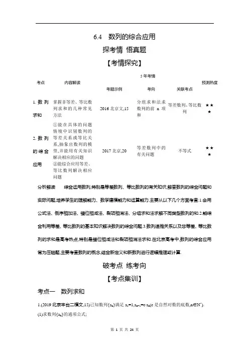2021高考北京版数学教师用书6.4 数列的综合应用(试题部分)