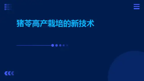 猪苓高产栽培的新技术
