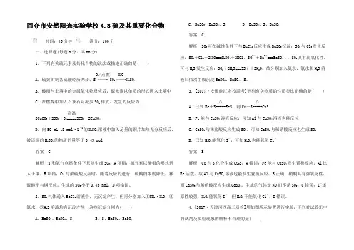 高考化学一轮总复习 4.3硫及其重要化合物习题高三全册化学试题